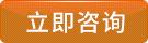 当即征询