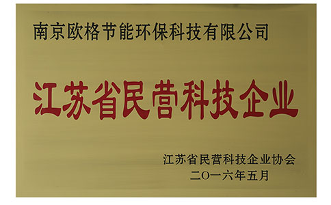 江苏省民营科技企业