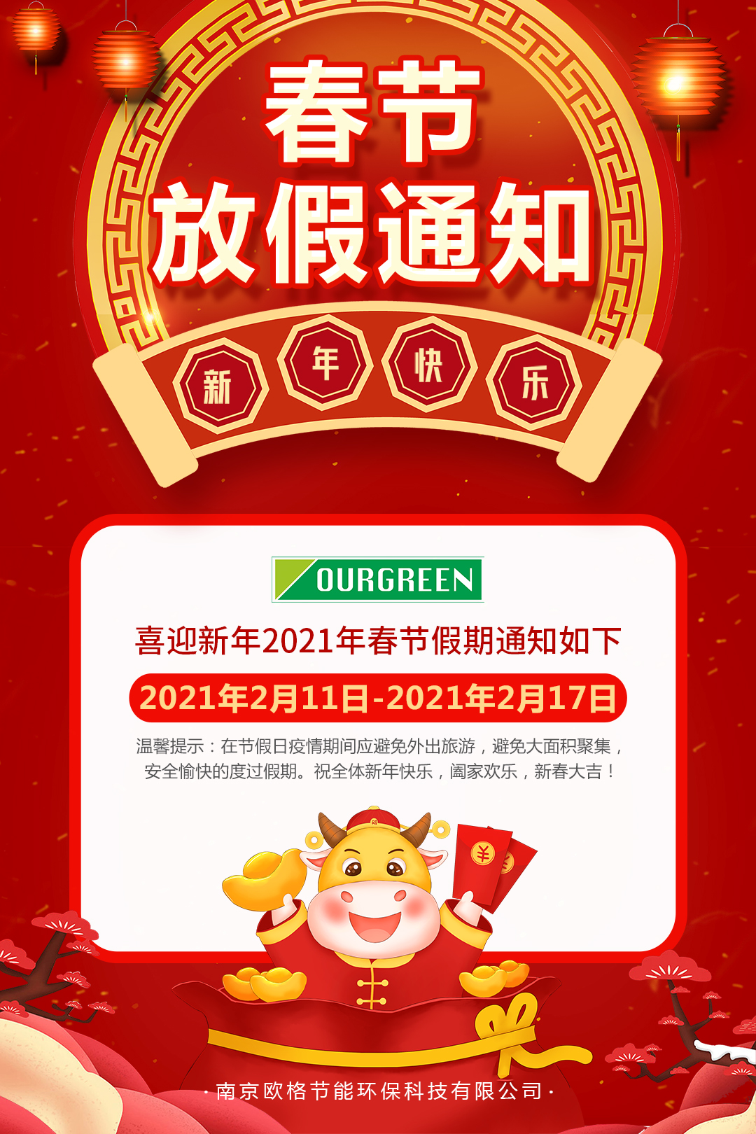 春节放假告诉